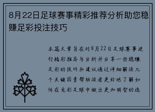 8月22日足球赛事精彩推荐分析助您稳赚足彩投注技巧