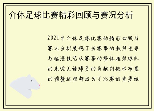 介休足球比赛精彩回顾与赛况分析
