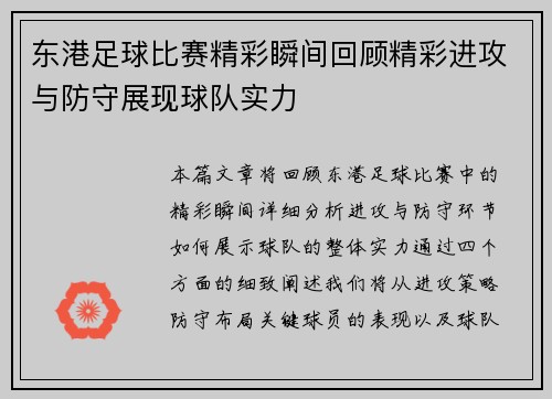 东港足球比赛精彩瞬间回顾精彩进攻与防守展现球队实力