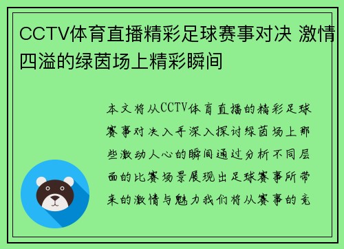 CCTV体育直播精彩足球赛事对决 激情四溢的绿茵场上精彩瞬间