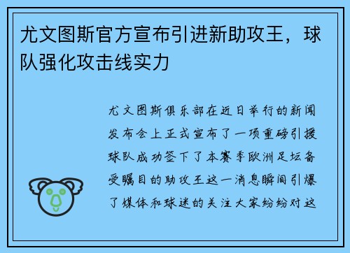 尤文图斯官方宣布引进新助攻王，球队强化攻击线实力