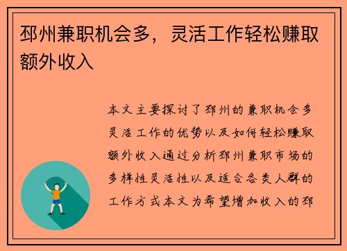邳州兼职机会多，灵活工作轻松赚取额外收入