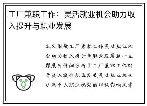 工厂兼职工作：灵活就业机会助力收入提升与职业发展