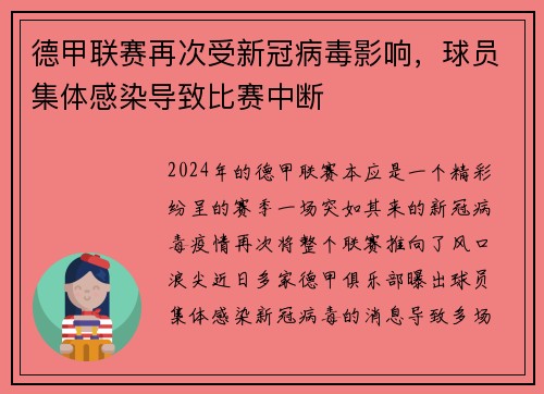 德甲联赛再次受新冠病毒影响，球员集体感染导致比赛中断