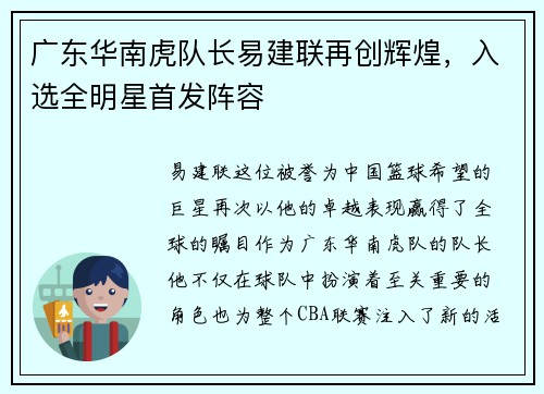 广东华南虎队长易建联再创辉煌，入选全明星首发阵容