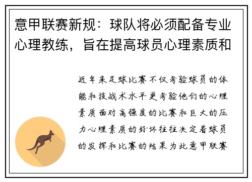 意甲联赛新规：球队将必须配备专业心理教练，旨在提高球员心理素质和比赛状态