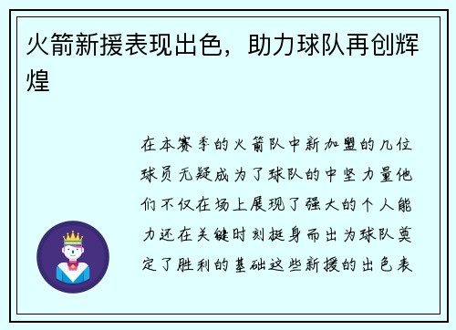 火箭新援表现出色，助力球队再创辉煌