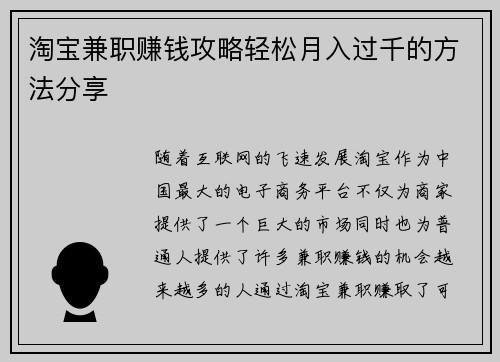 淘宝兼职赚钱攻略轻松月入过千的方法分享