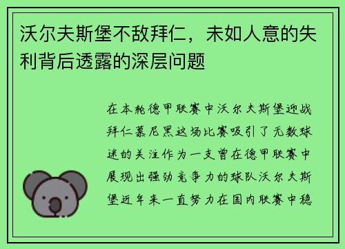 沃尔夫斯堡不敌拜仁，未如人意的失利背后透露的深层问题
