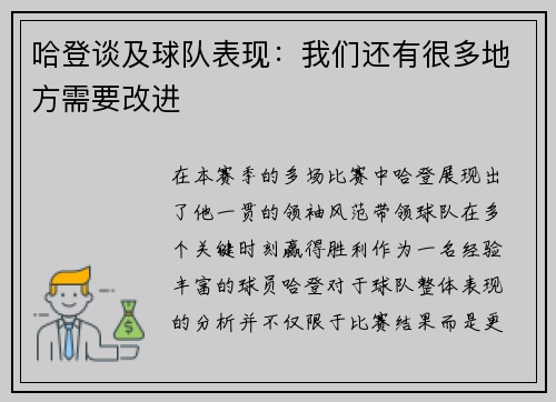 哈登谈及球队表现：我们还有很多地方需要改进