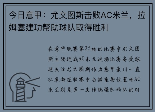 今日意甲：尤文图斯击败AC米兰，拉姆塞建功帮助球队取得胜利