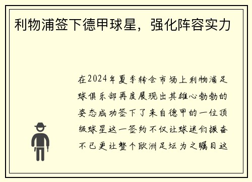 利物浦签下德甲球星，强化阵容实力