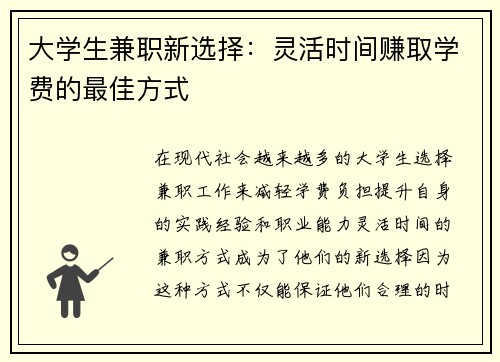 大学生兼职新选择：灵活时间赚取学费的最佳方式