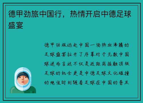 德甲劲旅中国行，热情开启中德足球盛宴