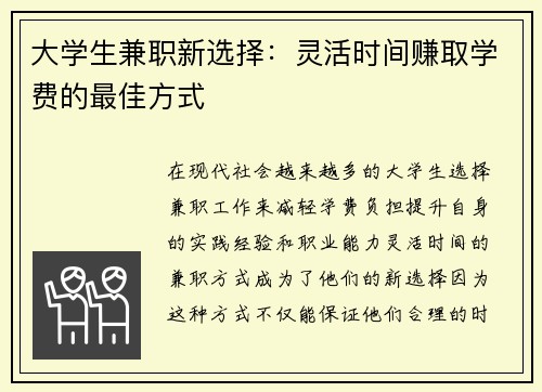 大学生兼职新选择：灵活时间赚取学费的最佳方式