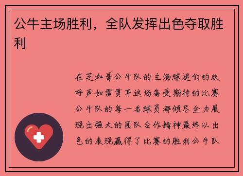 公牛主场胜利，全队发挥出色夺取胜利