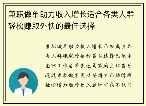 兼职做单助力收入增长适合各类人群轻松赚取外快的最佳选择