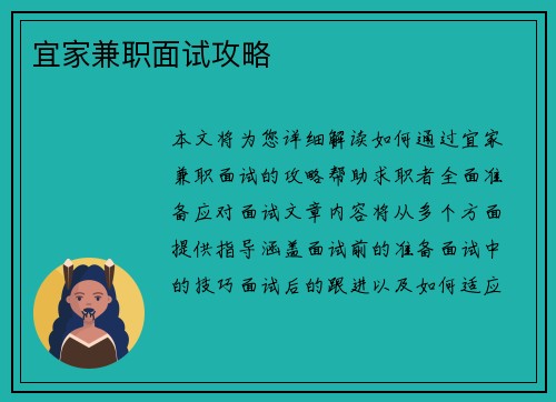 宜家兼职面试攻略