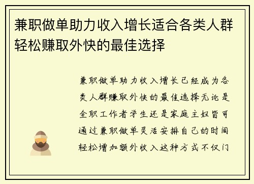 兼职做单助力收入增长适合各类人群轻松赚取外快的最佳选择
