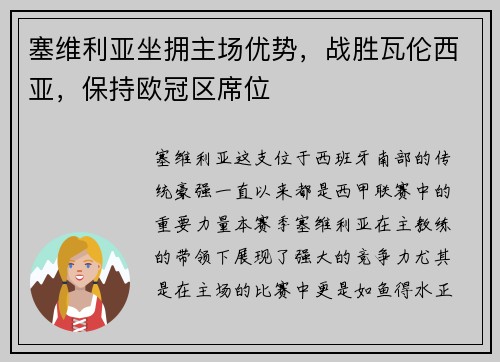 塞维利亚坐拥主场优势，战胜瓦伦西亚，保持欧冠区席位