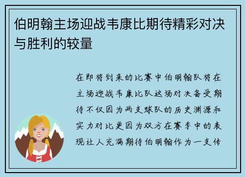 伯明翰主场迎战韦康比期待精彩对决与胜利的较量