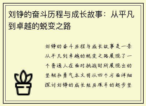 刘铮的奋斗历程与成长故事：从平凡到卓越的蜕变之路