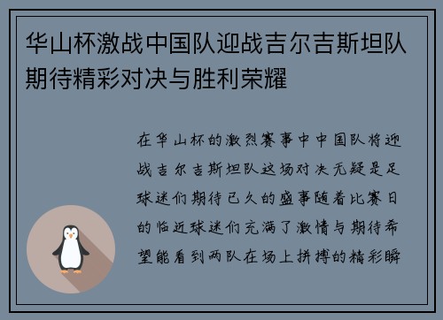 华山杯激战中国队迎战吉尔吉斯坦队期待精彩对决与胜利荣耀