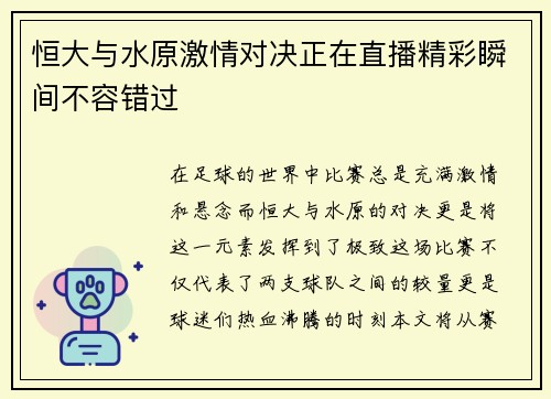 恒大与水原激情对决正在直播精彩瞬间不容错过