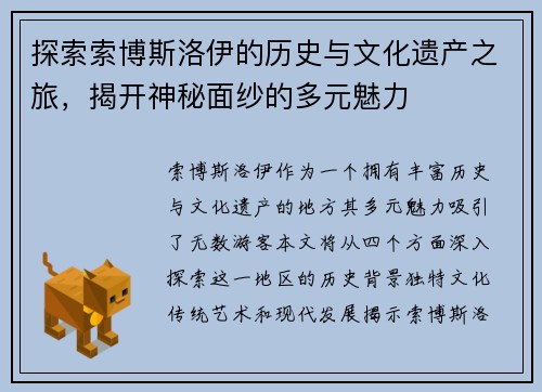 探索索博斯洛伊的历史与文化遗产之旅，揭开神秘面纱的多元魅力