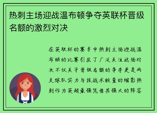 热刺主场迎战温布顿争夺英联杯晋级名额的激烈对决