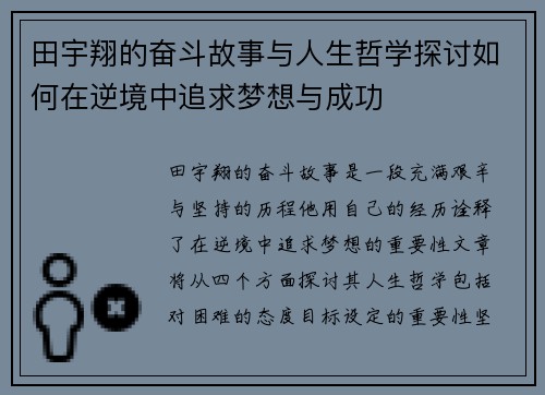 田宇翔的奋斗故事与人生哲学探讨如何在逆境中追求梦想与成功