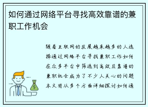 如何通过网络平台寻找高效靠谱的兼职工作机会
