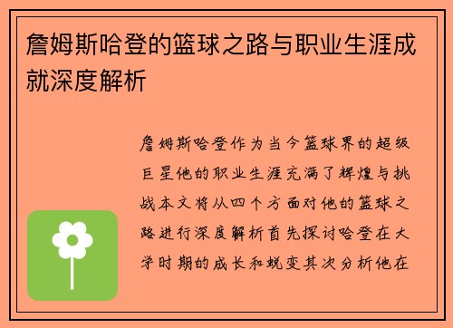詹姆斯哈登的篮球之路与职业生涯成就深度解析