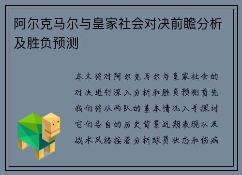 阿尔克马尔与皇家社会对决前瞻分析及胜负预测