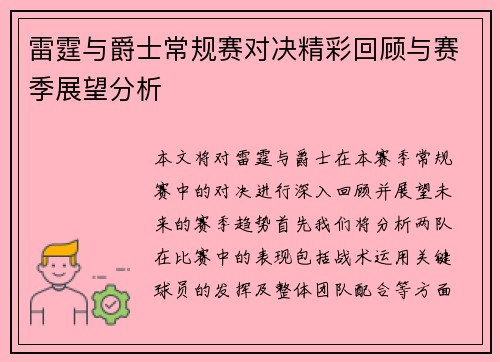 雷霆与爵士常规赛对决精彩回顾与赛季展望分析