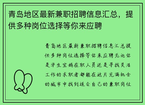 青岛地区最新兼职招聘信息汇总，提供多种岗位选择等你来应聘
