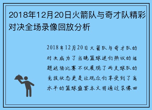 2018年12月20日火箭队与奇才队精彩对决全场录像回放分析