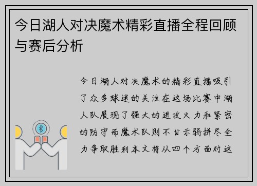 今日湖人对决魔术精彩直播全程回顾与赛后分析