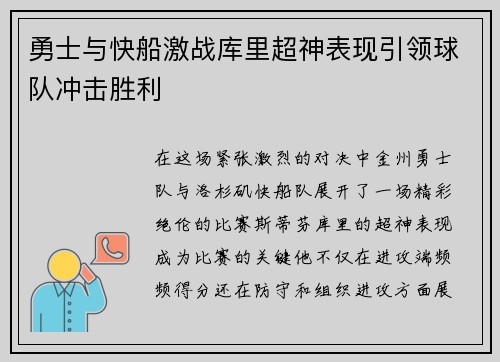 勇士与快船激战库里超神表现引领球队冲击胜利