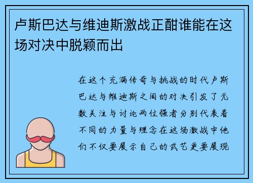 卢斯巴达与维迪斯激战正酣谁能在这场对决中脱颖而出
