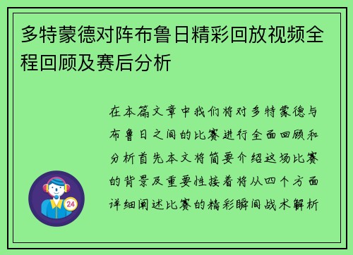 多特蒙德对阵布鲁日精彩回放视频全程回顾及赛后分析
