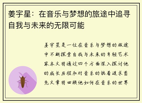 姜宇星：在音乐与梦想的旅途中追寻自我与未来的无限可能