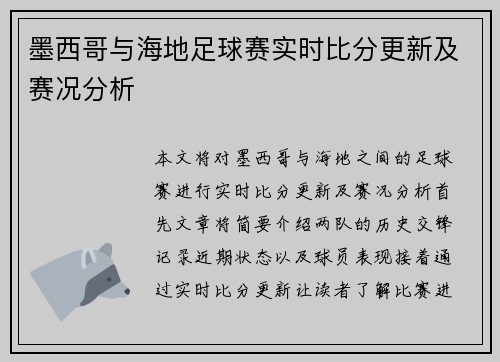 墨西哥与海地足球赛实时比分更新及赛况分析