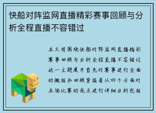 快船对阵监网直播精彩赛事回顾与分析全程直播不容错过