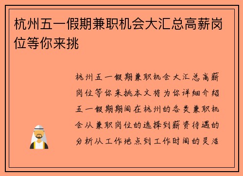 杭州五一假期兼职机会大汇总高薪岗位等你来挑