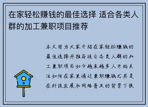 在家轻松赚钱的最佳选择 适合各类人群的加工兼职项目推荐