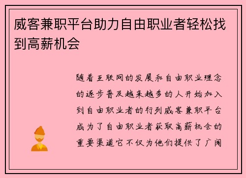 威客兼职平台助力自由职业者轻松找到高薪机会