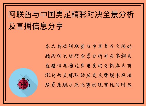 阿联酋与中国男足精彩对决全景分析及直播信息分享