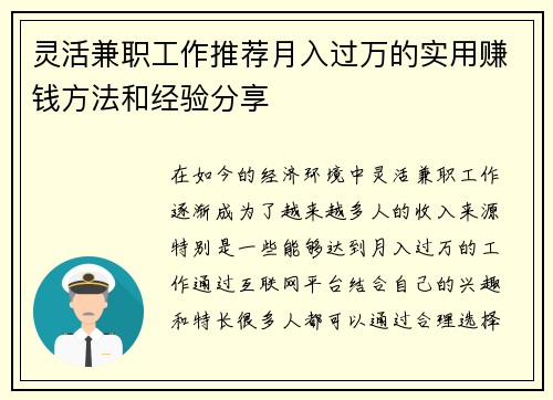 灵活兼职工作推荐月入过万的实用赚钱方法和经验分享
