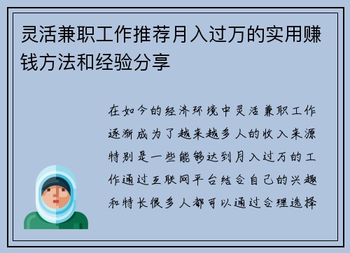 灵活兼职工作推荐月入过万的实用赚钱方法和经验分享